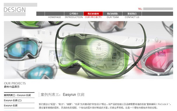 深圳市某设计公司iDesign网站项目