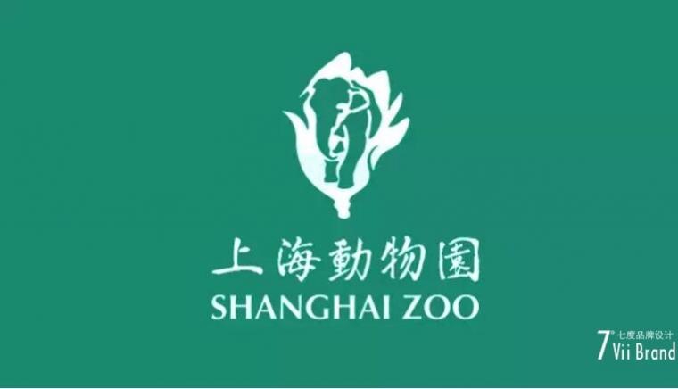 上海动物园新LOGO