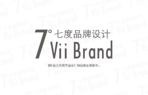 元宵节快乐——七度品牌设计