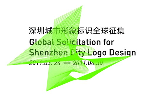 深圳城市形象标识征集