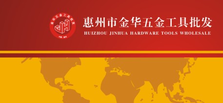 金华五金