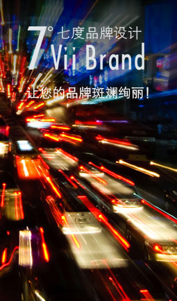 七度品牌设计——让您的品牌斑斓绚丽！