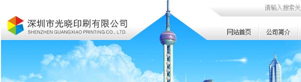 光晓印刷