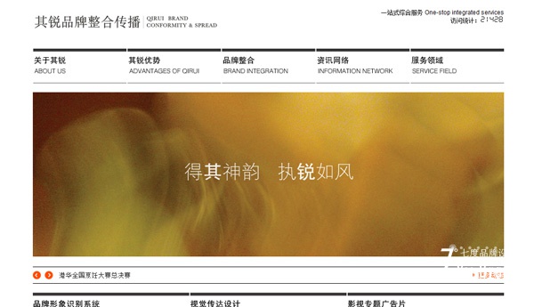 其锐品牌整合传播公司网站