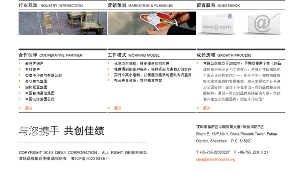 其锐品牌整合传播_3