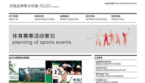 其锐品牌整合传播_9