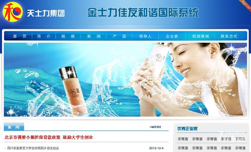 天士力集团佳友商城项目